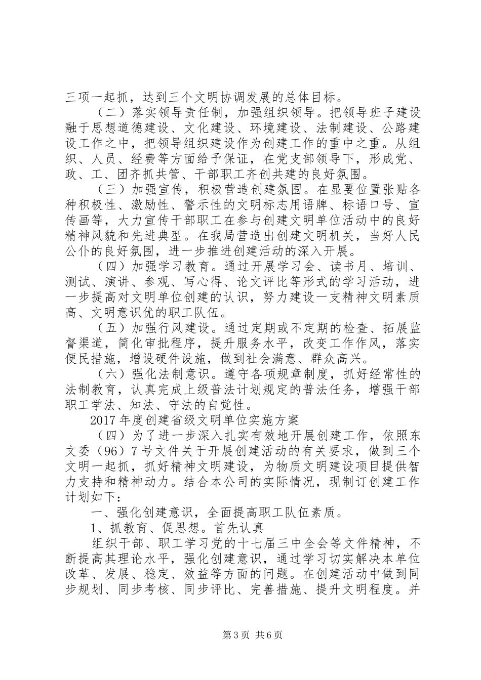 XX年度创建省级文明单位方案 _第3页