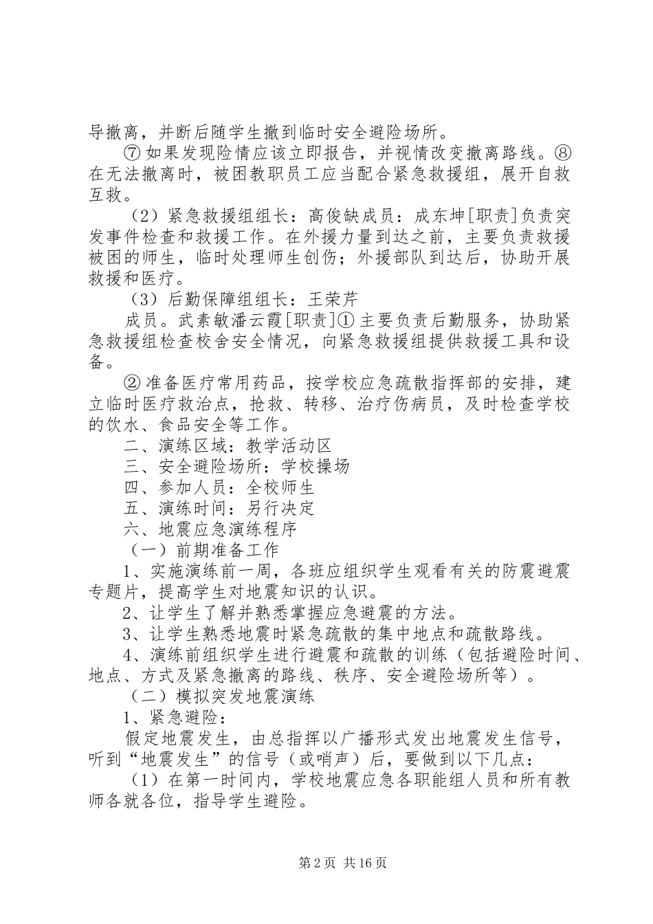 紧急避险与疏散演练实施方案 _第2页