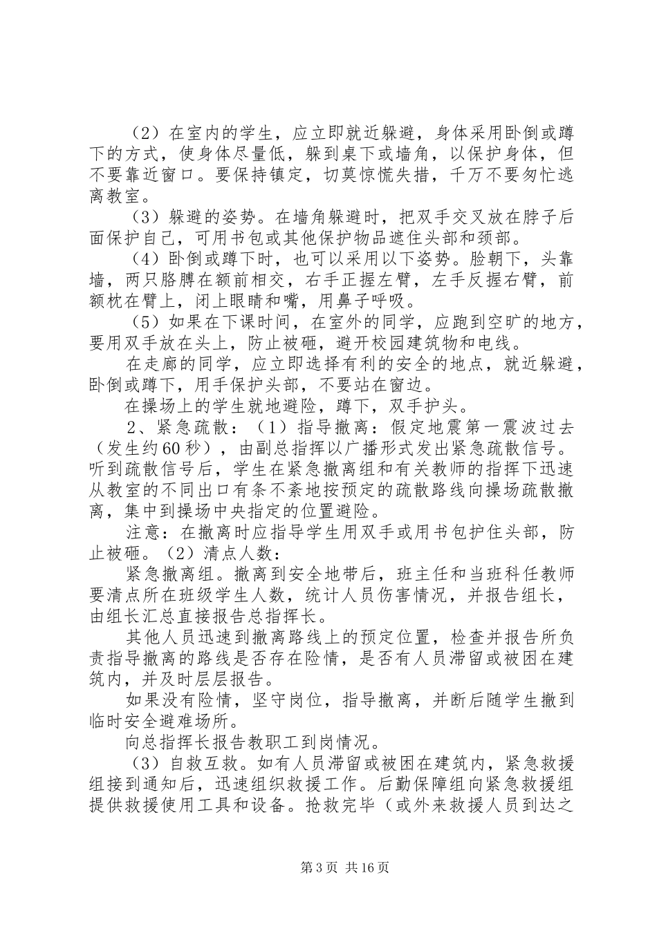 紧急避险与疏散演练实施方案 _第3页