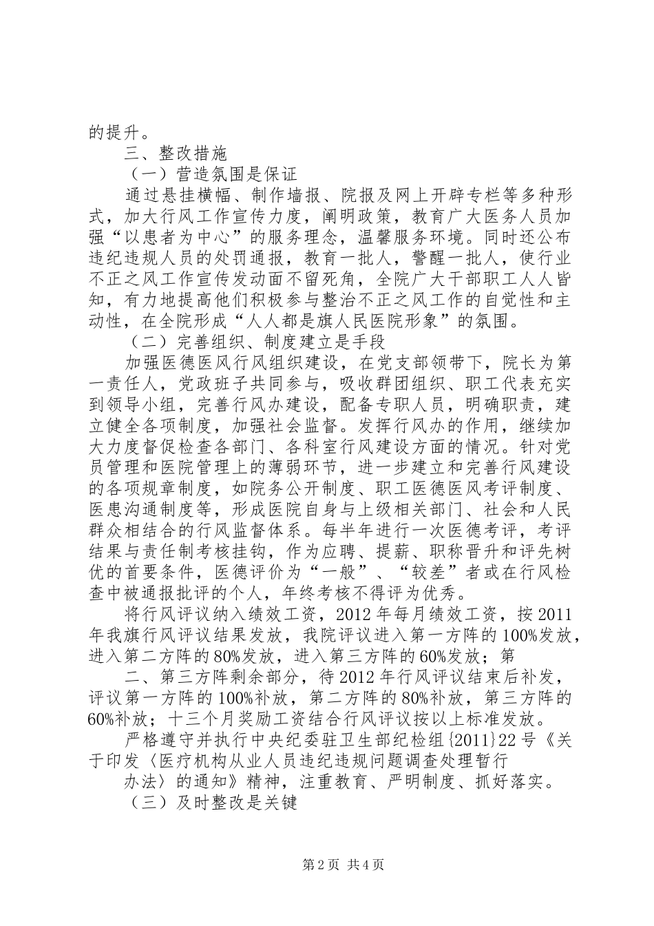 XX县区第二人民医院环境整改实施方案 _第2页