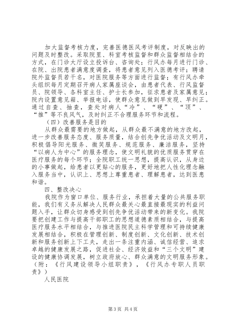 XX县区第二人民医院环境整改实施方案 _第3页