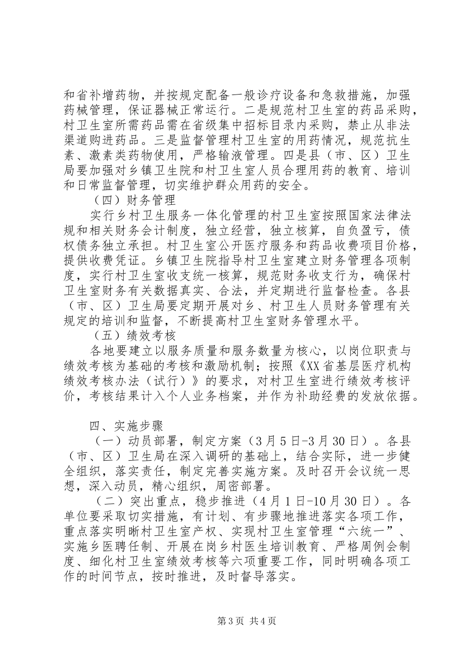 乡村一体化方案2_3_第3页