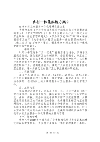 乡村一体化方案2_3