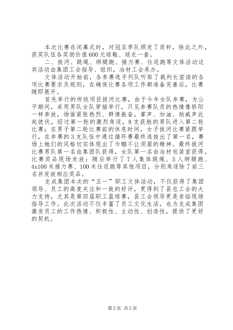 庆五一、促发展文体活动实施方案 _第2页