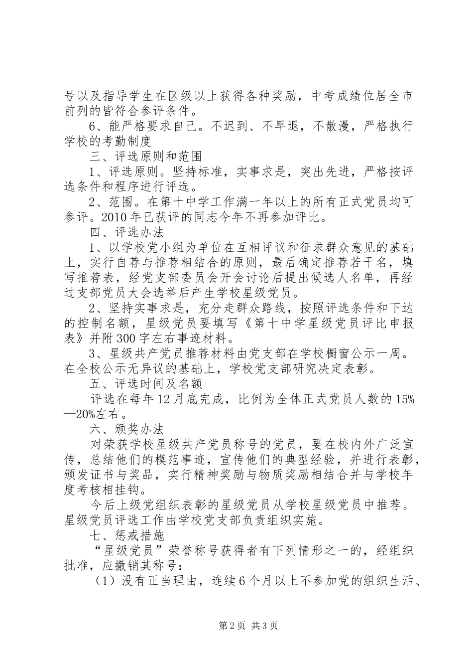 涪中支部评选星级党员方案 _第2页