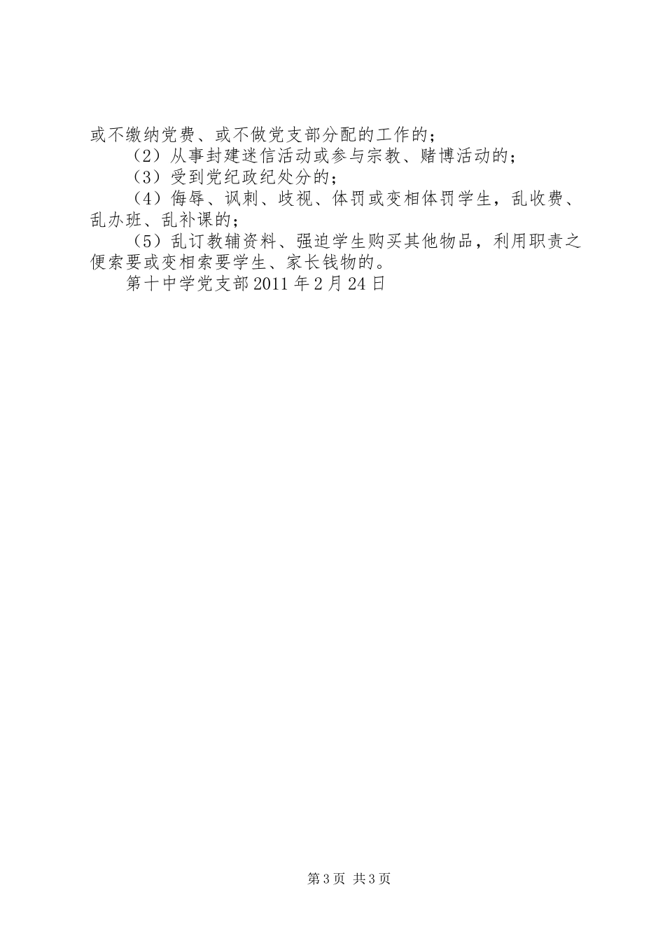 涪中支部评选星级党员方案 _第3页