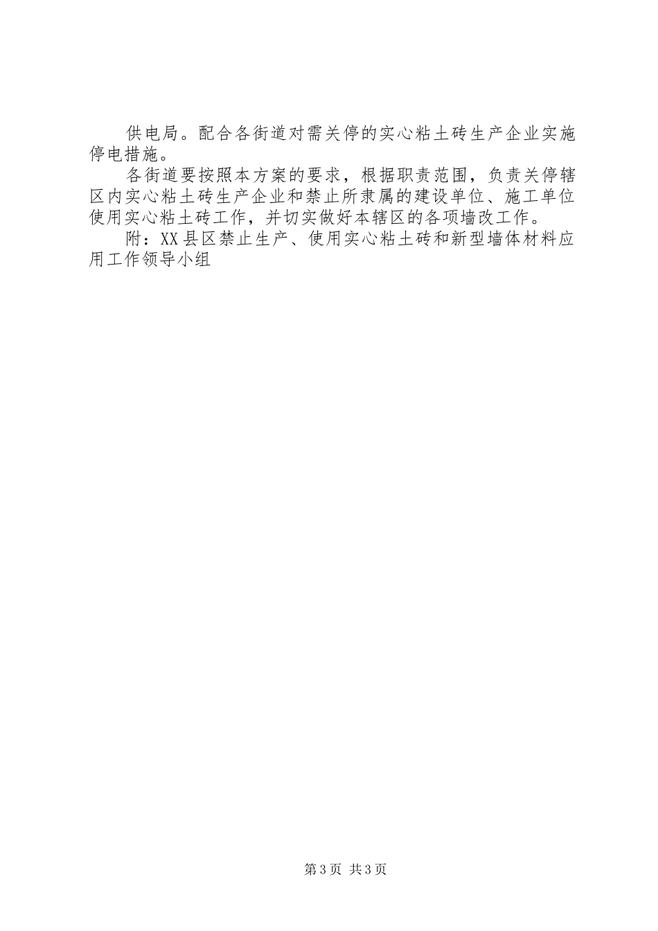 禁止生产和使用实心粘土砖方案 _第3页