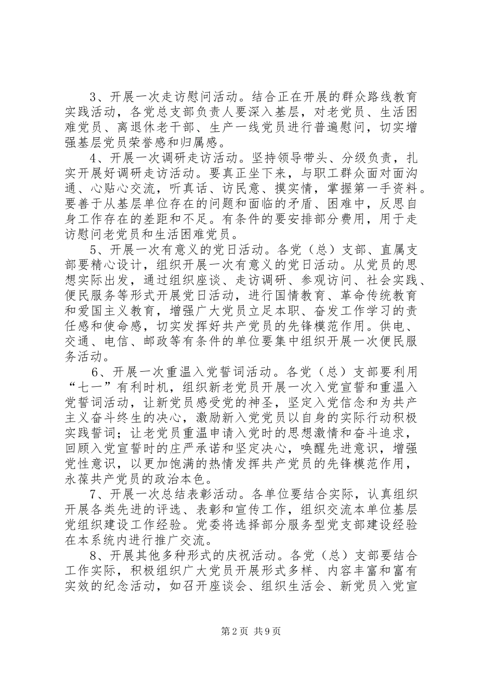 建党94周年活动实施方案 _第2页