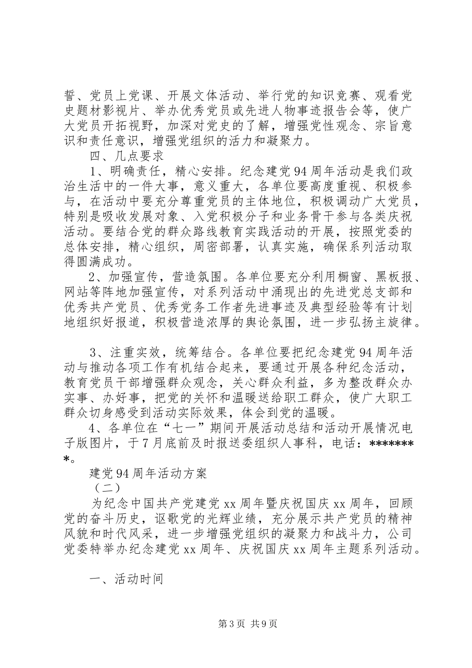 建党94周年活动实施方案 _第3页