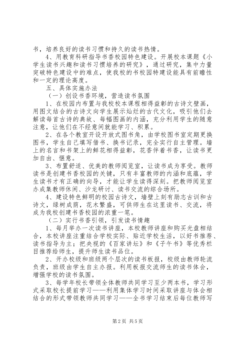 学校建设方案 (20)_第2页