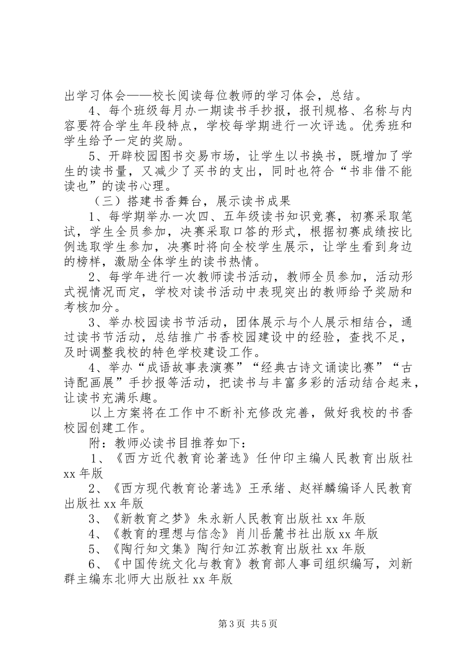 学校建设方案 (20)_第3页