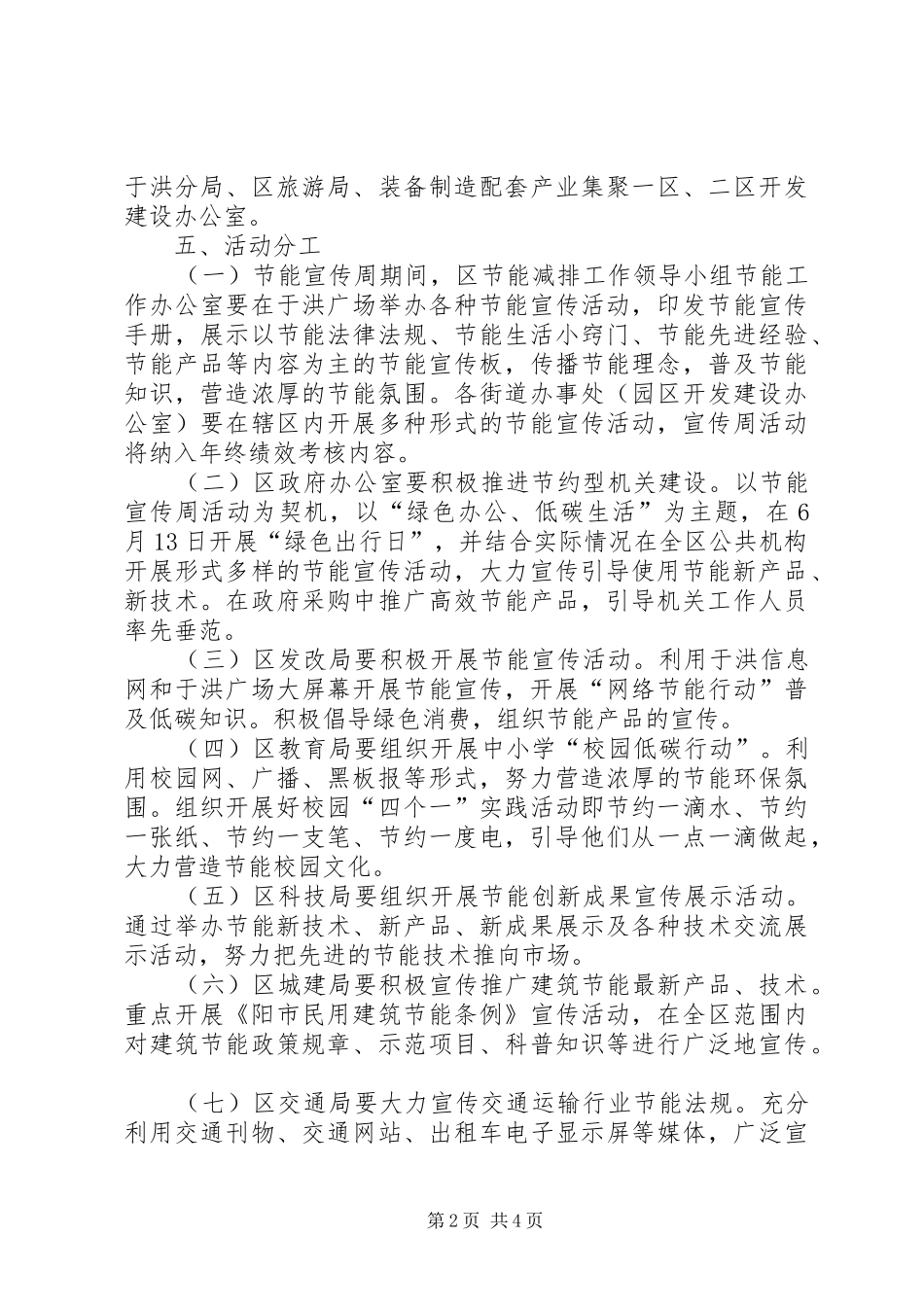 节能宣传周活动方案 _第2页