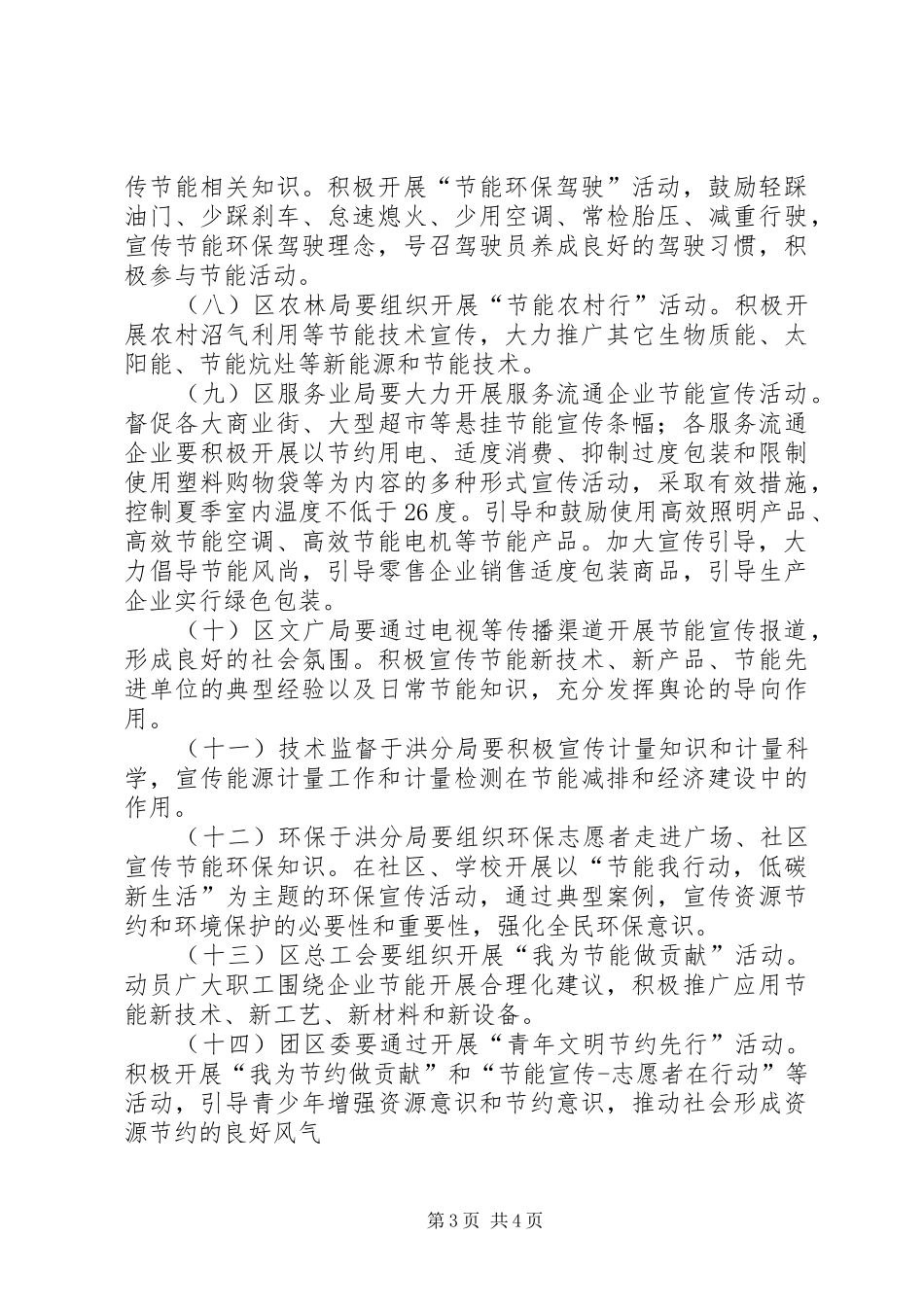 节能宣传周活动方案 _第3页