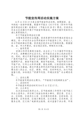 节能宣传周活动方案 