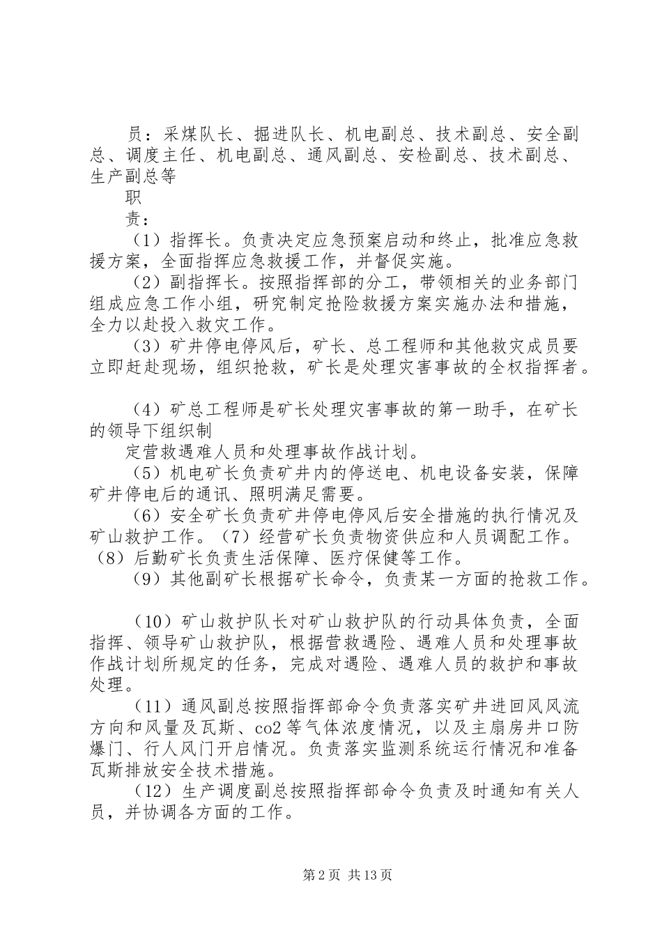 矿井停电停风事故应急预案和现场方案9.25 (5)_第2页