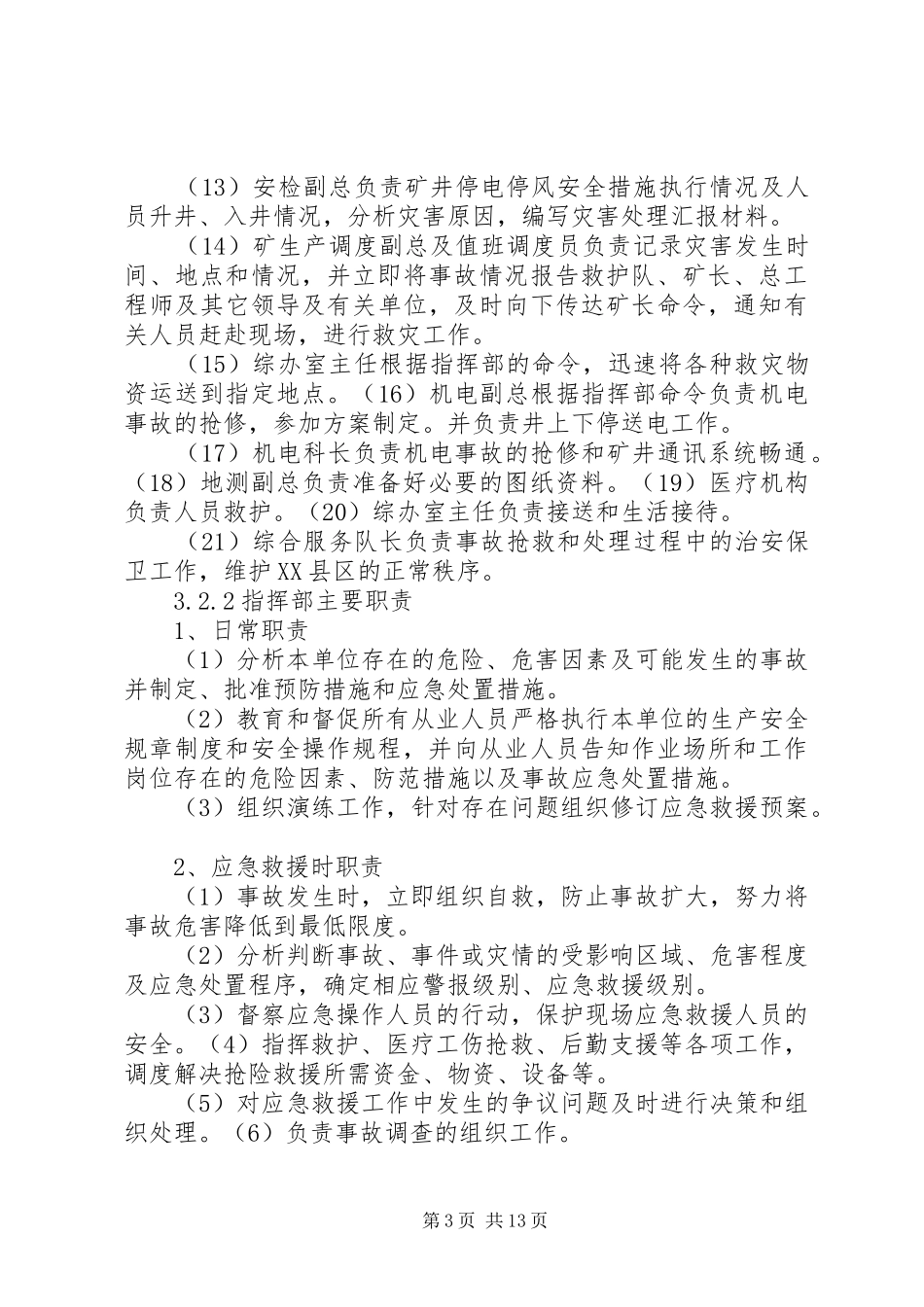 矿井停电停风事故应急预案和现场方案9.25 (5)_第3页