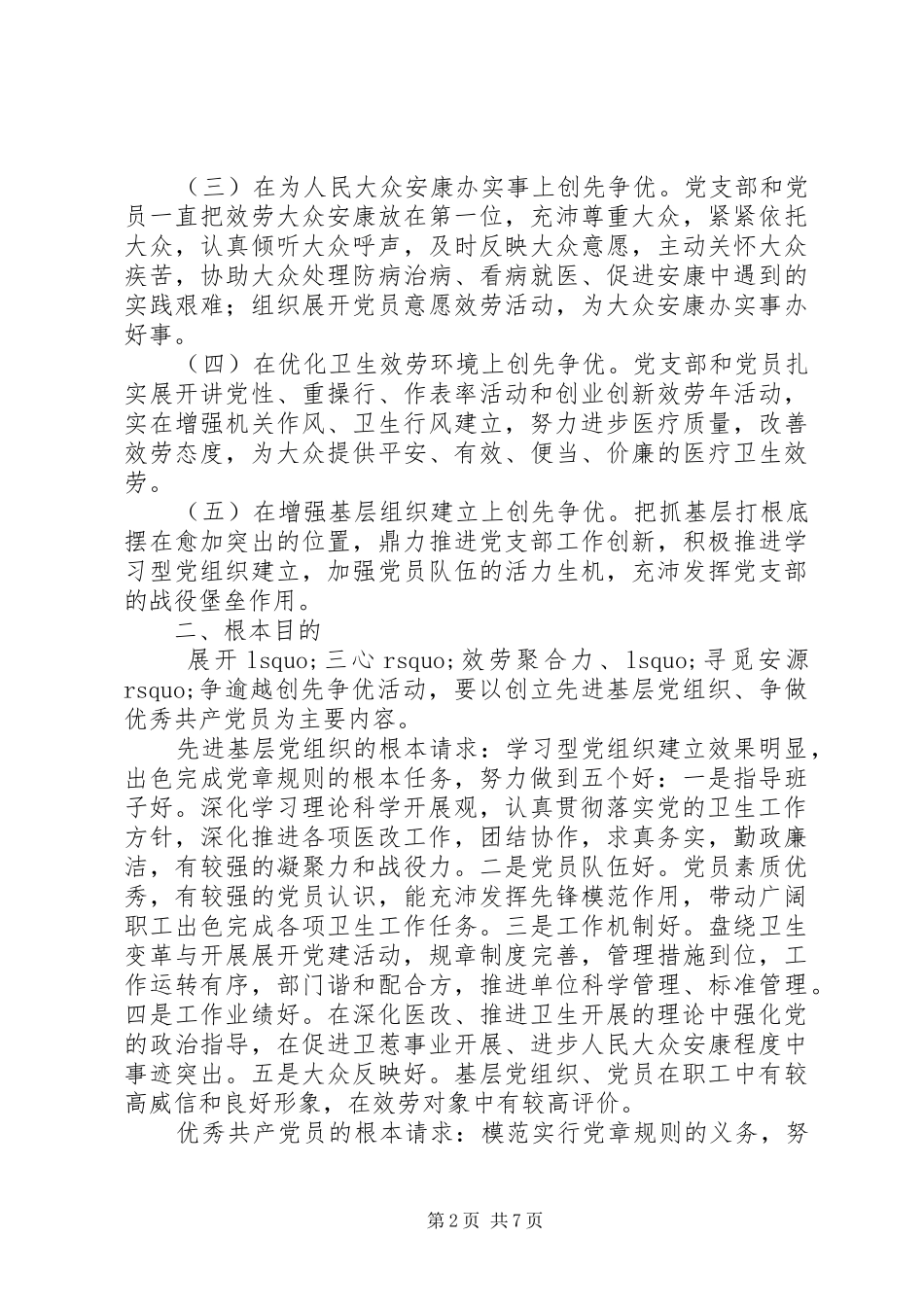 疾控中心创先争优活动方案 _第2页