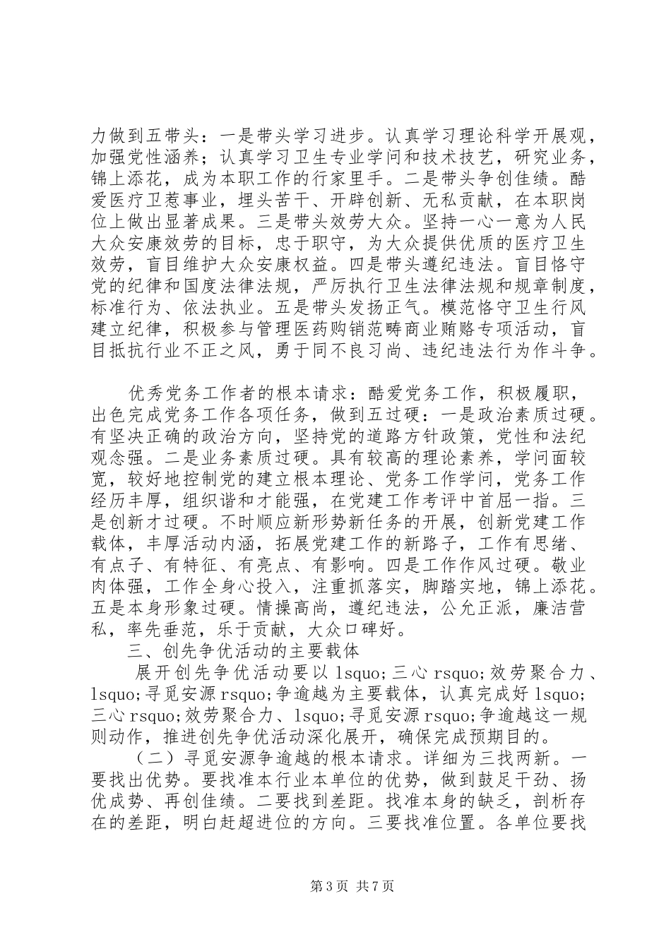 疾控中心创先争优活动方案 _第3页