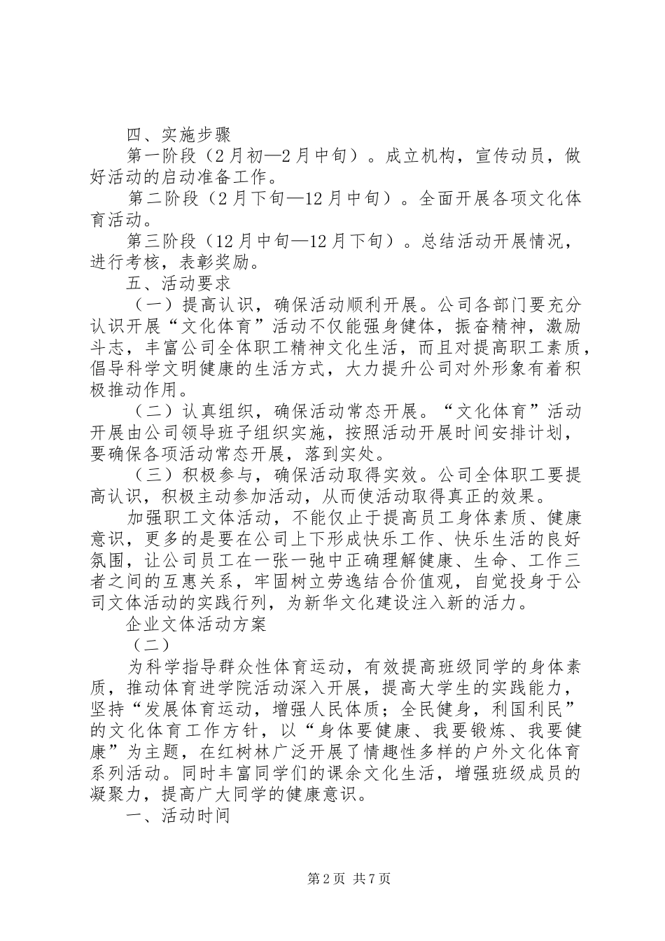企业文体活动实施方案 _第2页