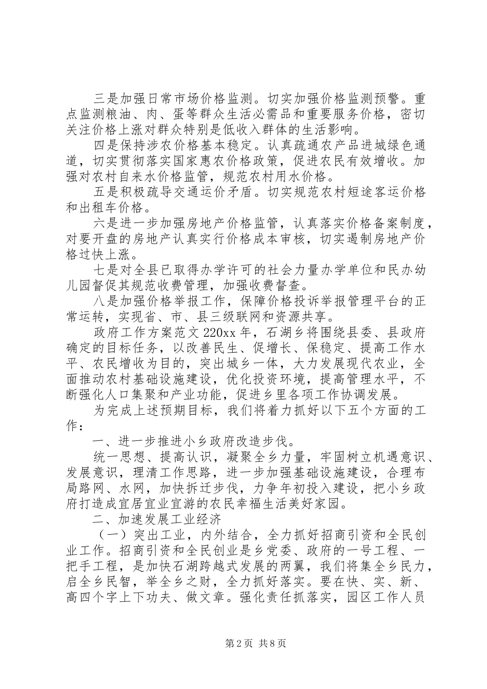 政府工作实施方案范文 _第2页