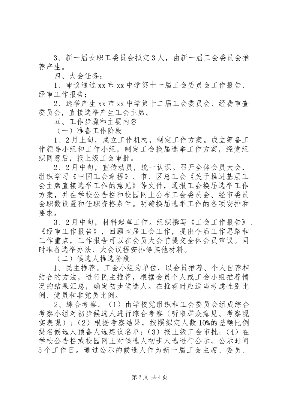 学校工会换届选举工作实施方案 _第2页