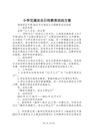 小学交通安全日传教育活动实施方案 