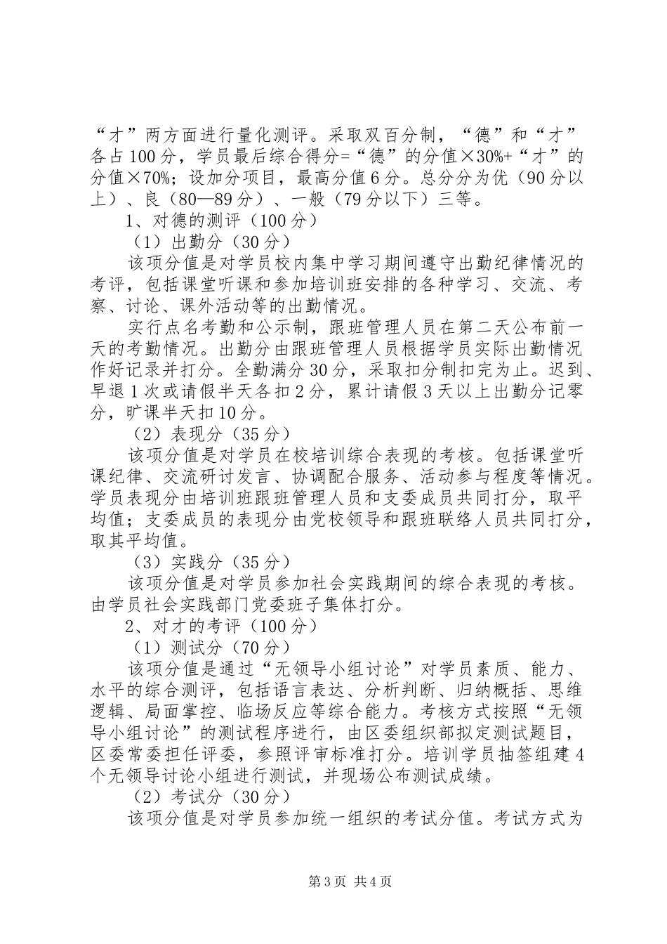 后备干部培训实施方案 _第3页