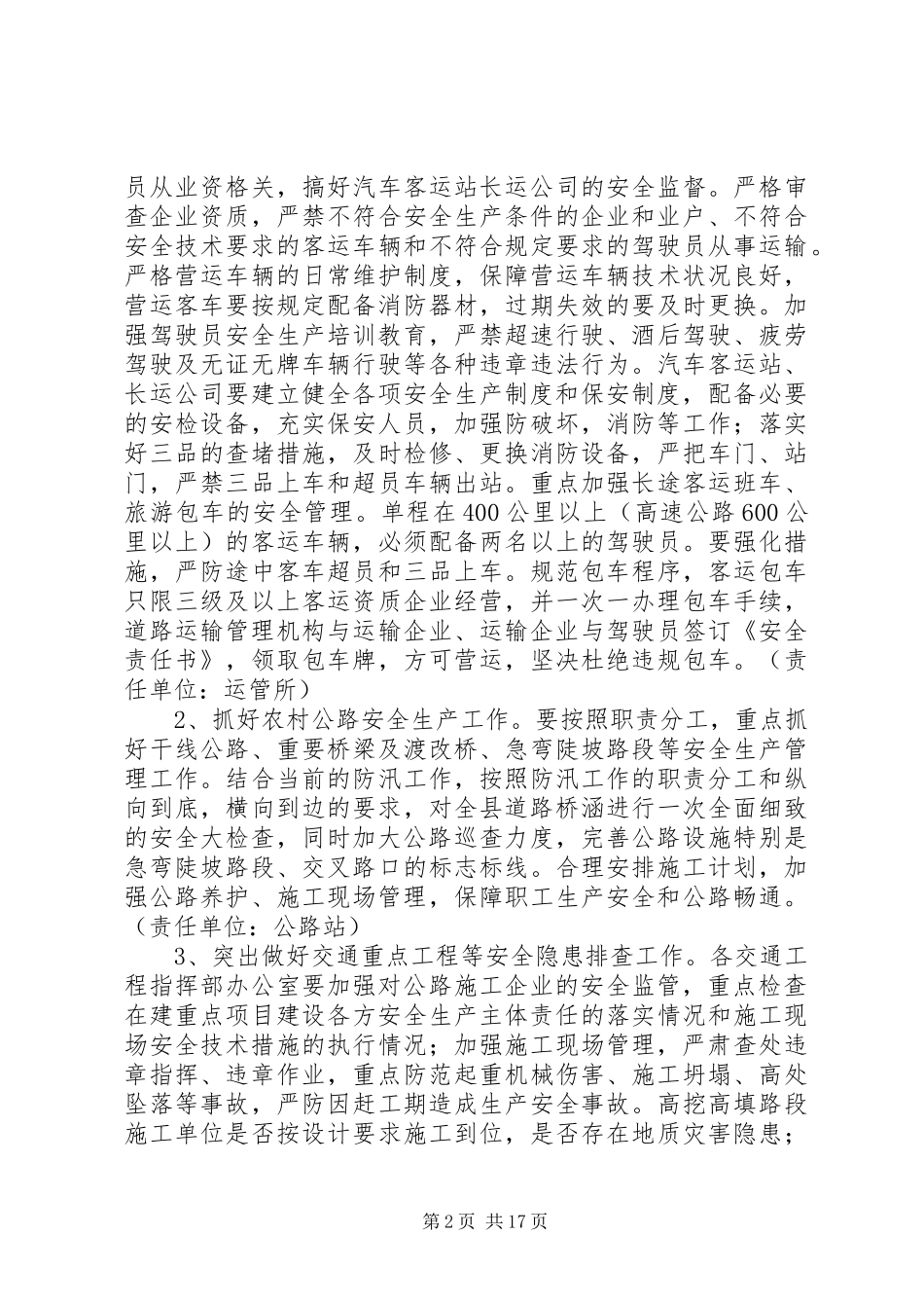 交通运输安全生产应急处理预案 _第2页