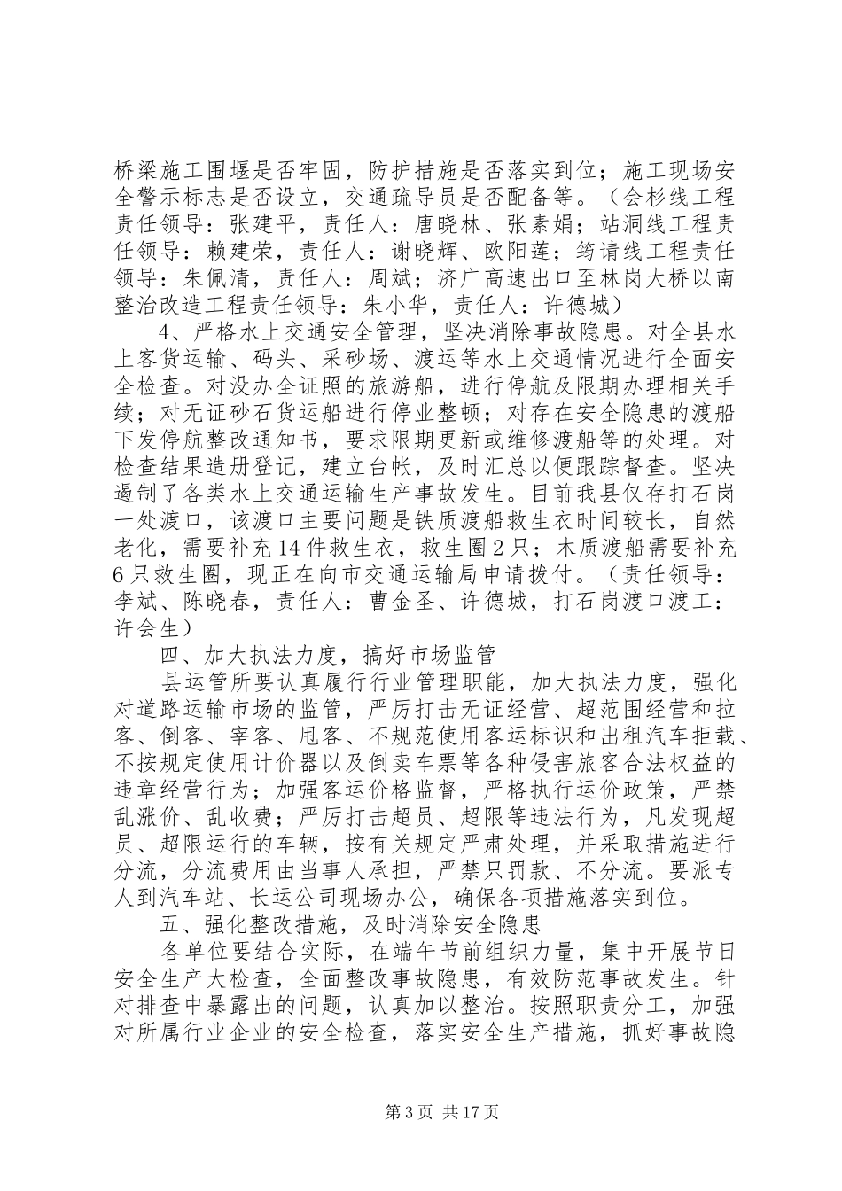 交通运输安全生产应急处理预案 _第3页