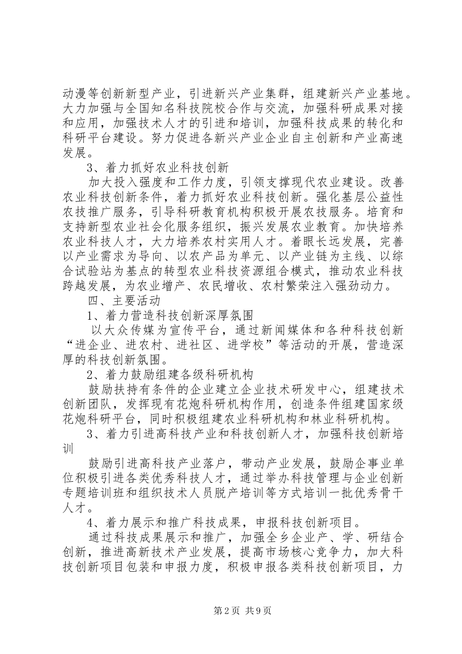 全乡科技创新指导实施方案2篇_第2页