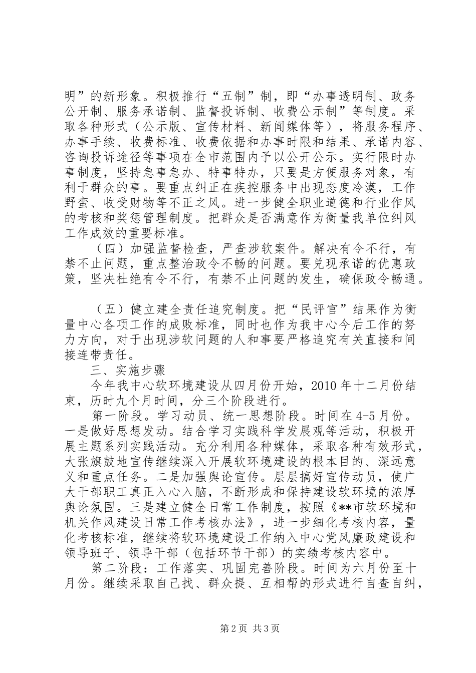 市疾控中心软环境和机关作风建设工作实施方案 _第2页