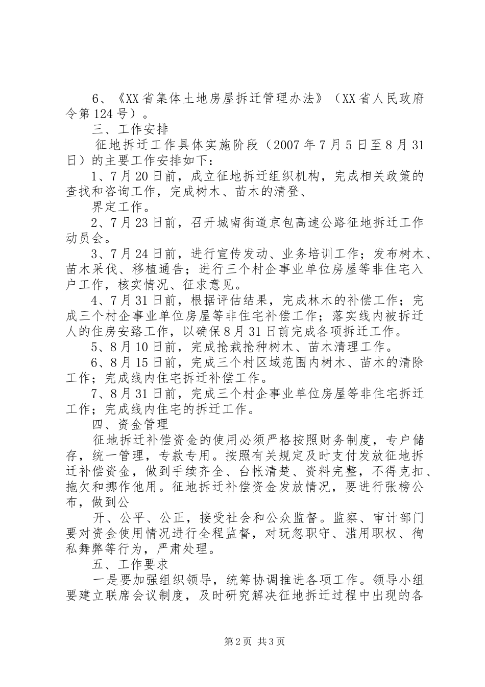 XX市XX县区征地拆迁情况审计调查方案 _第2页