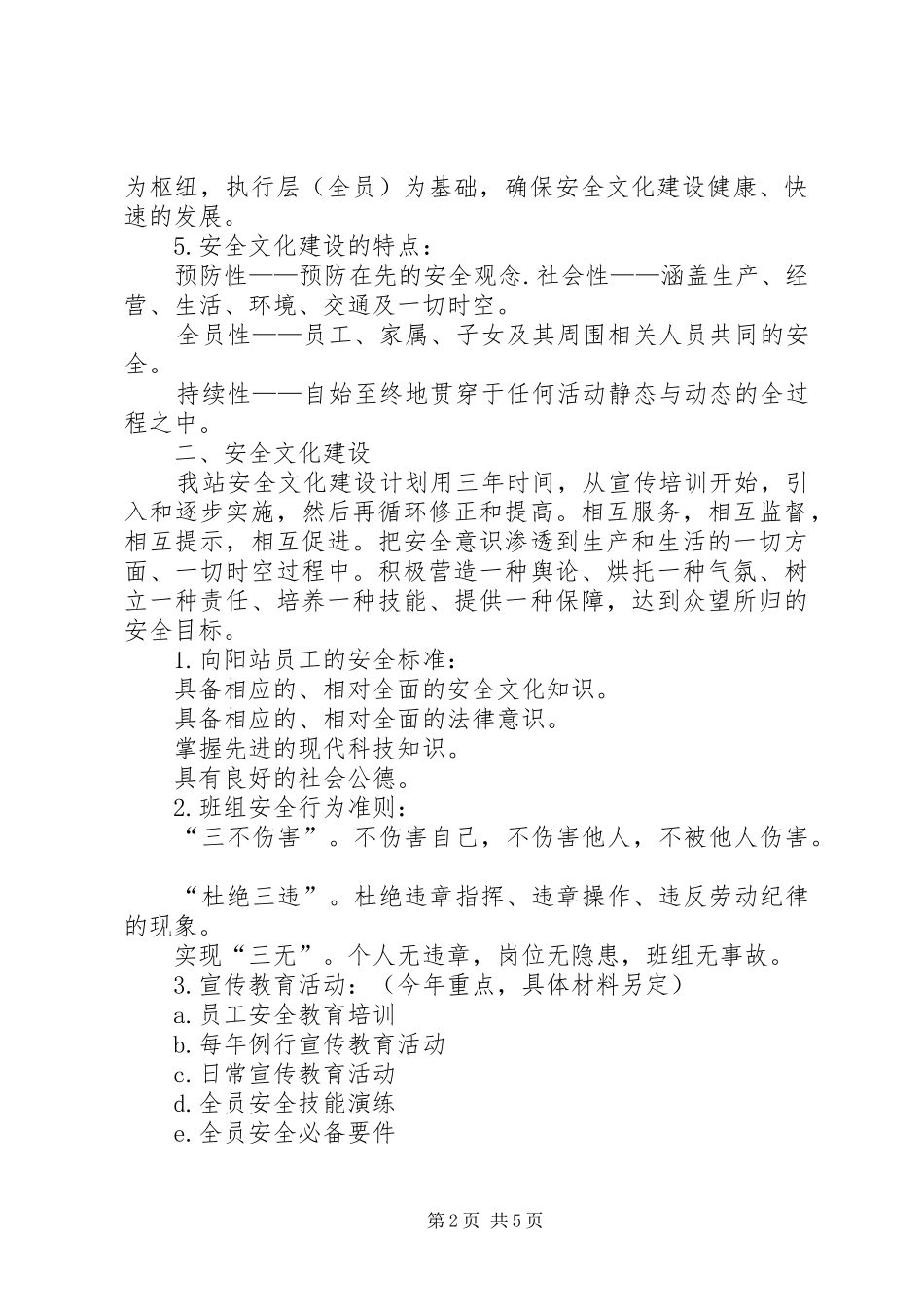 公路管理站安全文化建设实施方案 _第2页