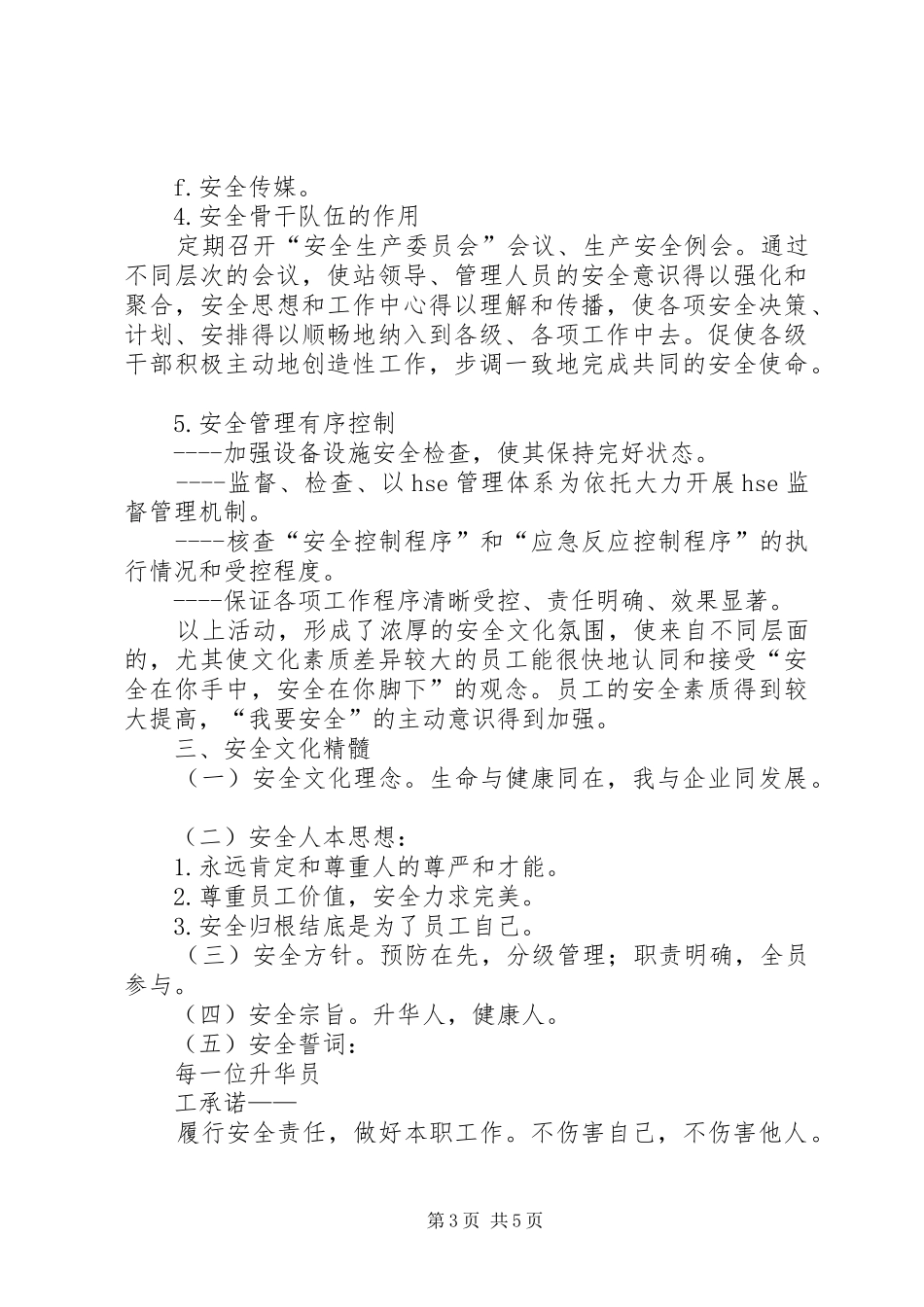 公路管理站安全文化建设实施方案 _第3页