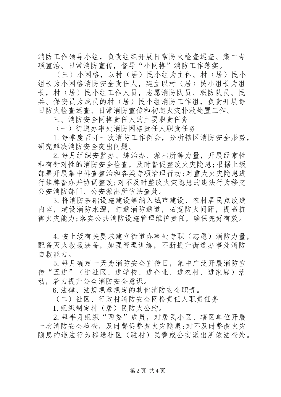 消防安全网格化管理工作方案 _第2页
