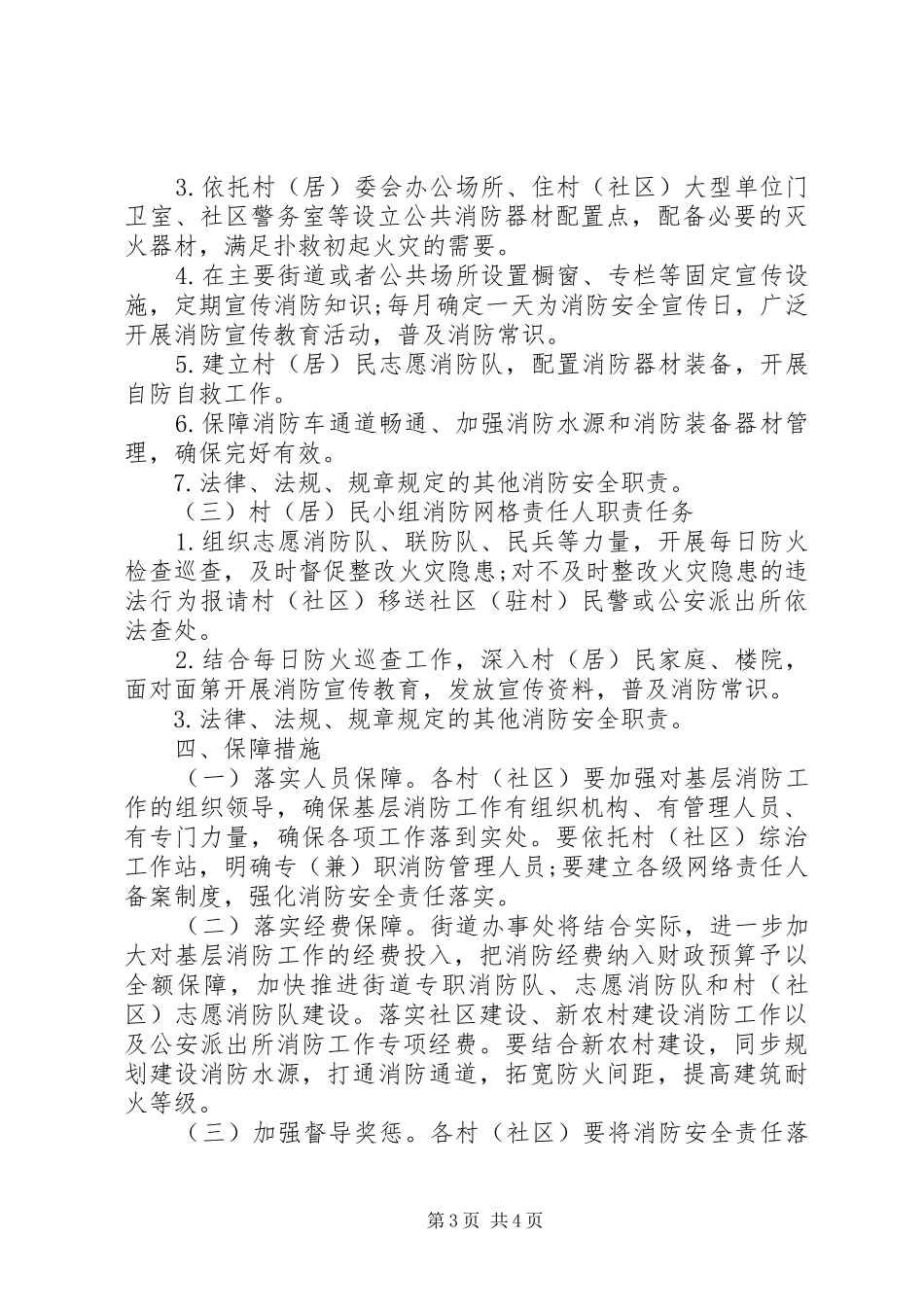 消防安全网格化管理工作方案 _第3页
