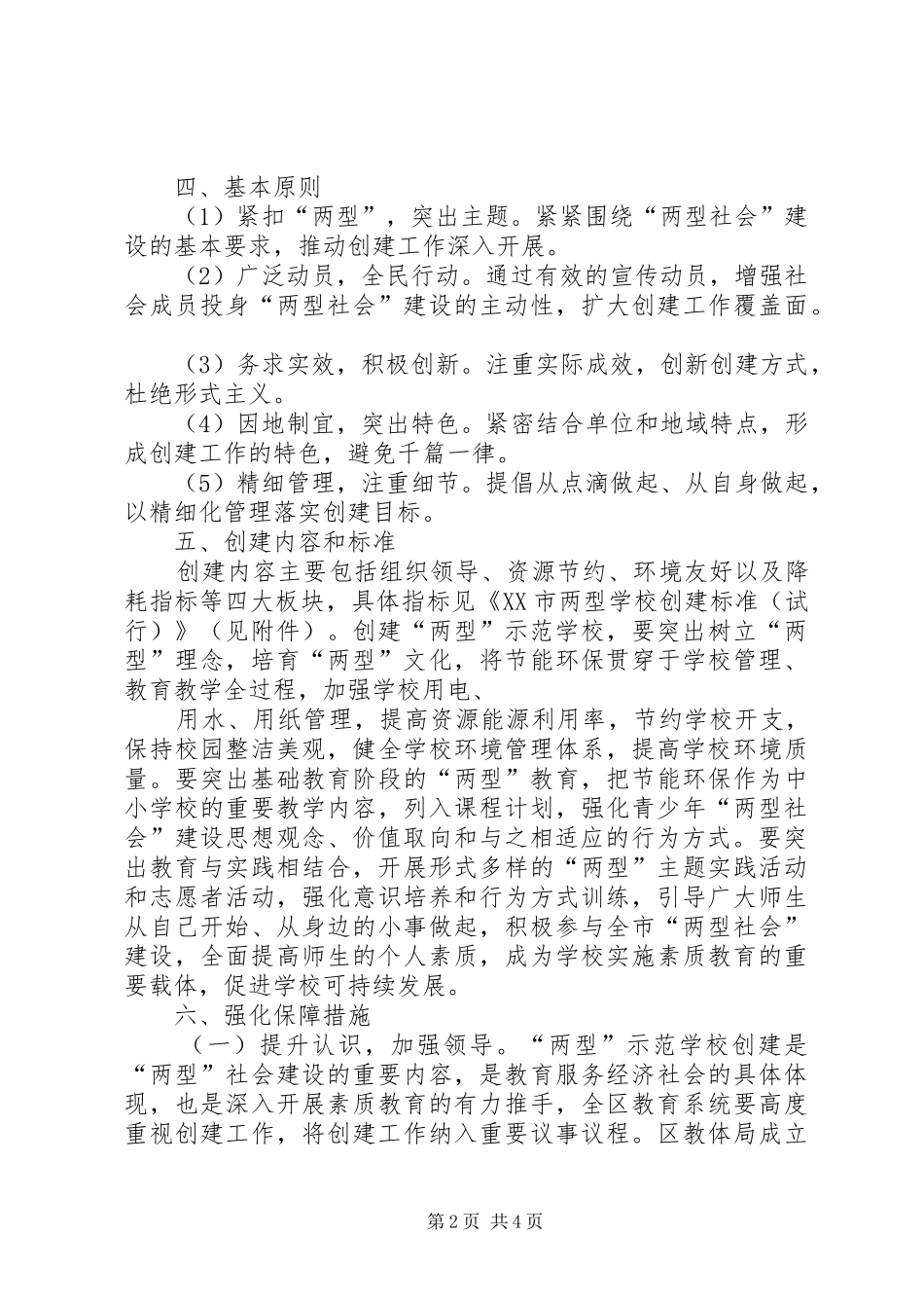 学校建设示范创建活动方案 _第2页