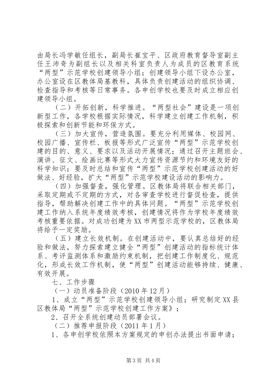 学校建设示范创建活动方案 _第3页