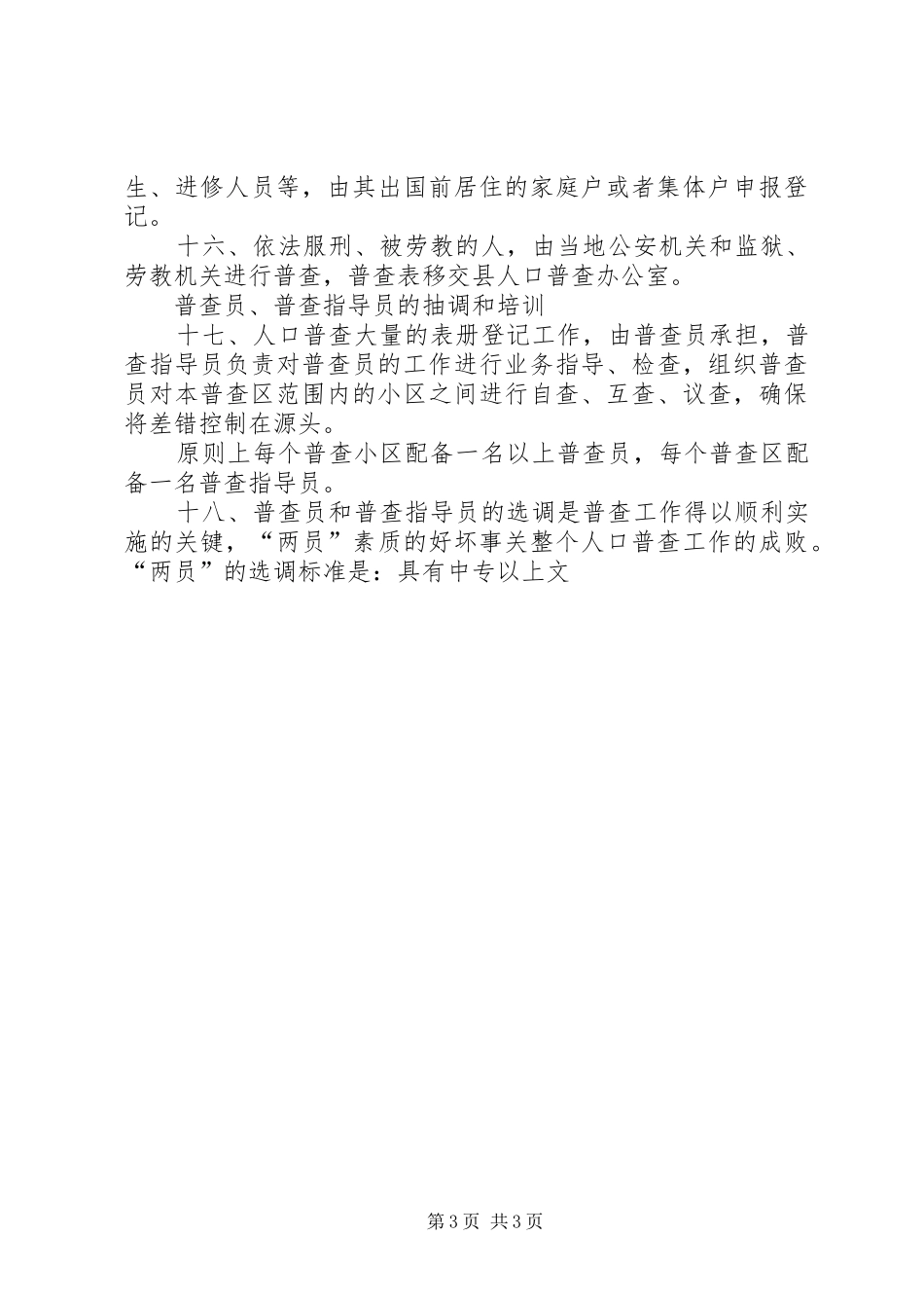 第六次全国人口普查工作实施方案 _第3页