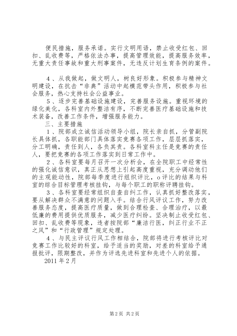 诚信建设主题活动方案 _第2页