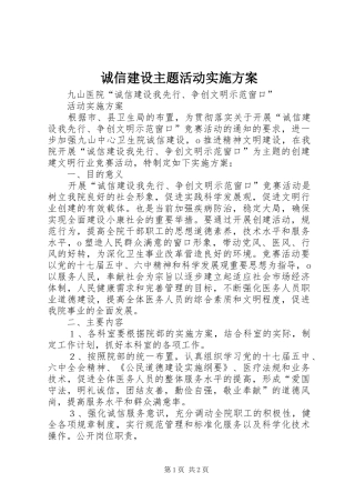 诚信建设主题活动方案 