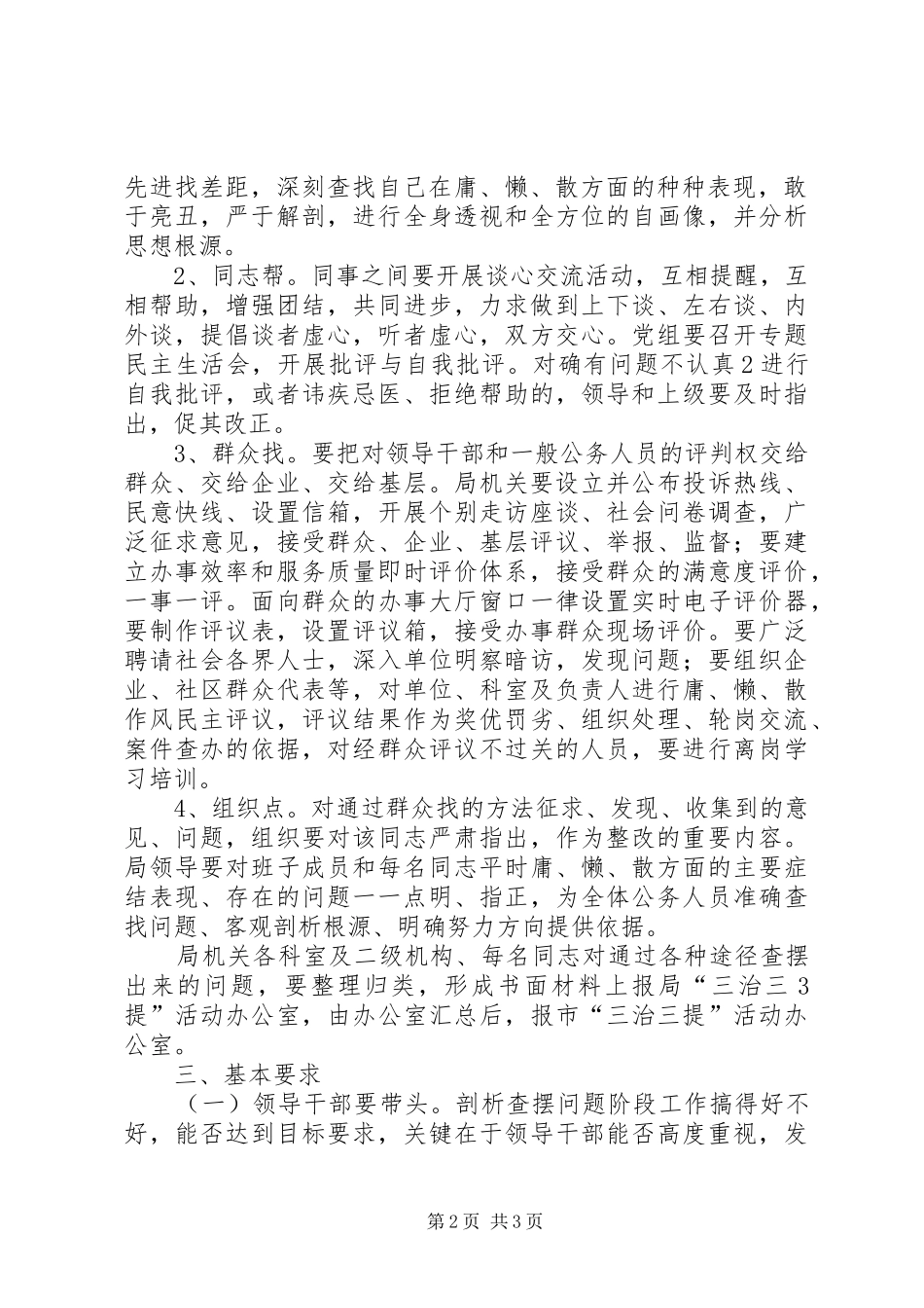 城管局三定实施方案 _第2页