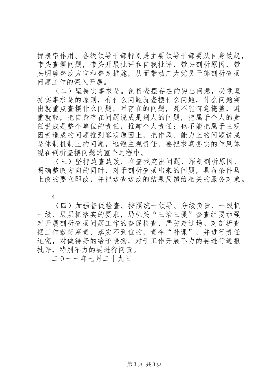 城管局三定实施方案 _第3页