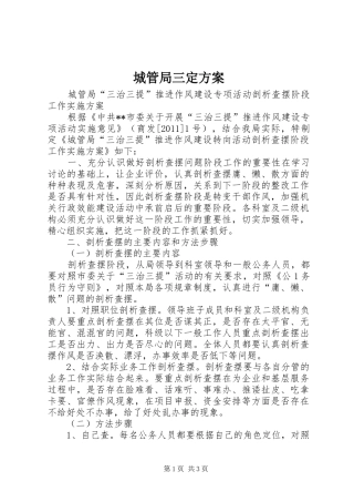 城管局三定实施方案 