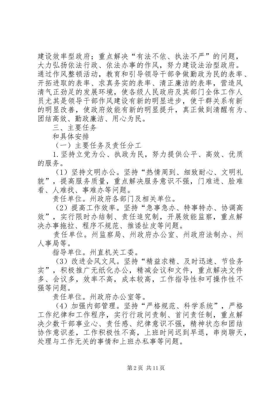 关于开展政府系统领导干部作风整顿建设活动的方案 _第2页