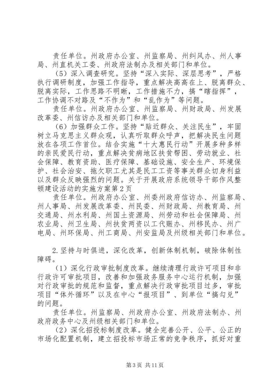 关于开展政府系统领导干部作风整顿建设活动的方案 _第3页