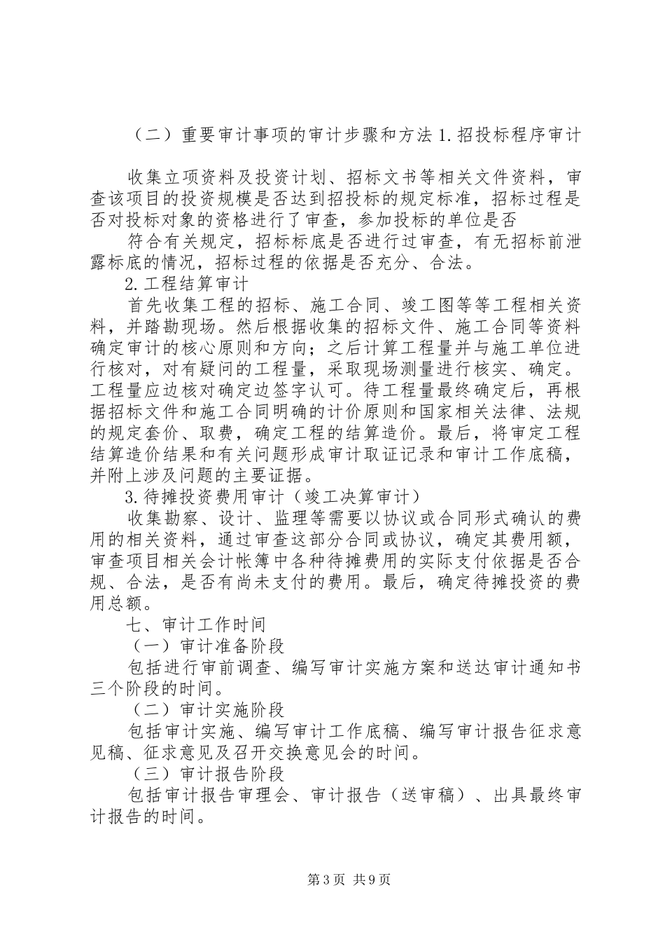 审计方案范本 _第3页