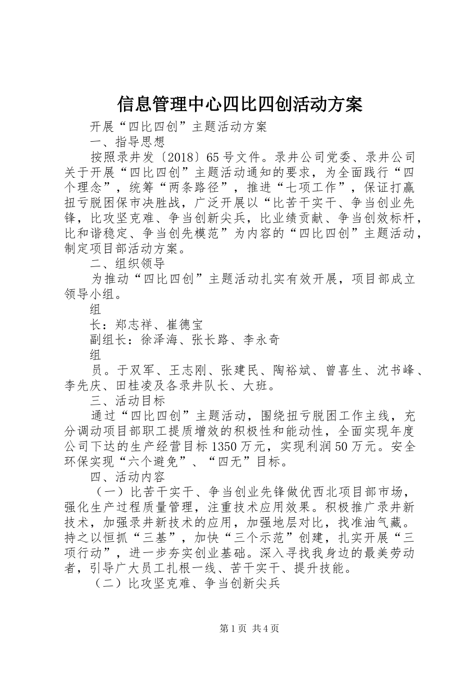 信息管理中心四比四创活动实施方案 _第1页