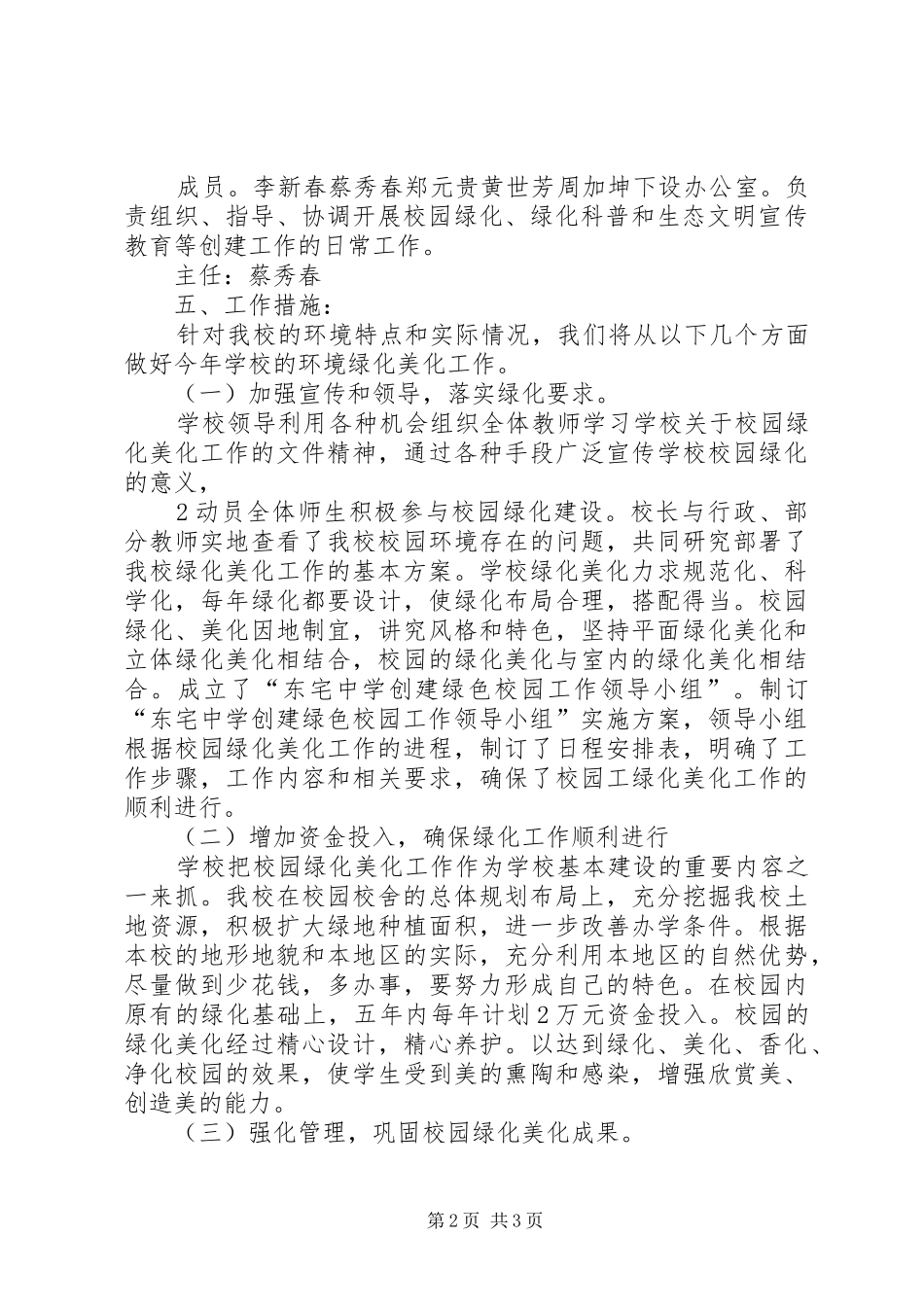 学校园绿化实施方案 _第2页