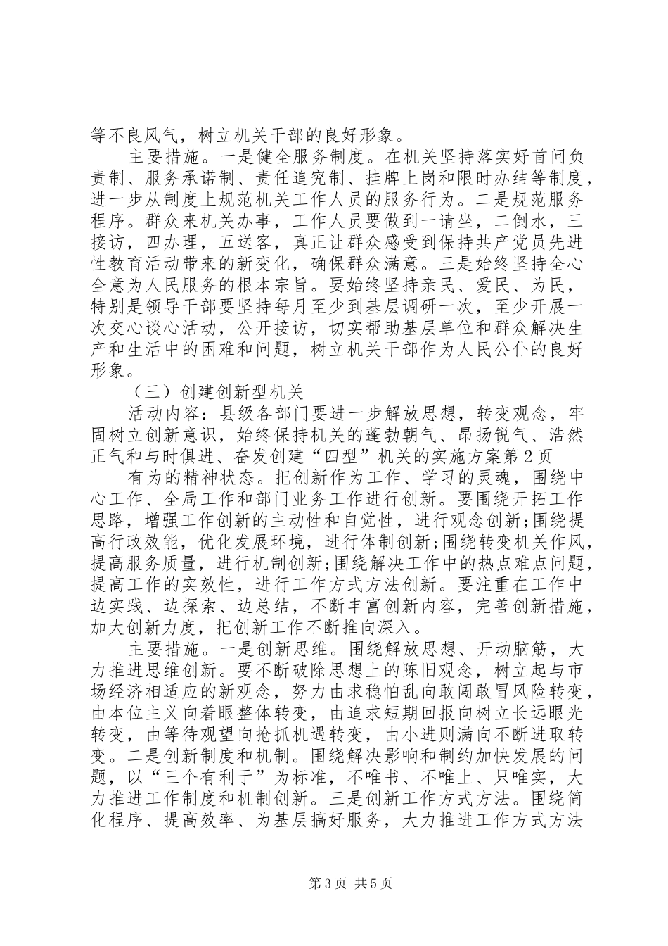 创建“四型”机关的方案 _第3页